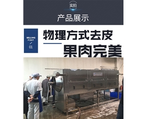华邦高产量核桃仁脱衣机 大型核桃仁去皮机