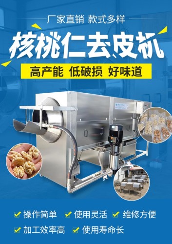 上门安装 核桃仁去皮机