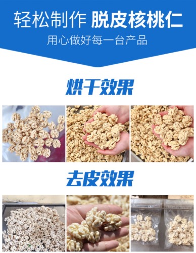核桃仁去皮机 脱皮率98%