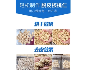核桃仁去皮机 脱皮率98%