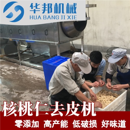 小型核桃仁去皮机哪家好 华邦旋转式核桃仁去皮机