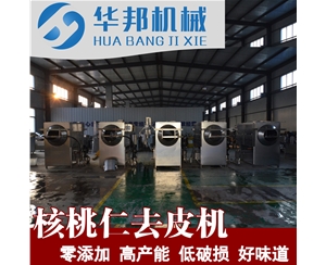 爆款 核桃仁生产流水线 核桃仁去皮机 华邦机械