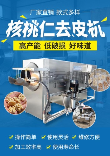 去皮率98%核桃仁去皮机