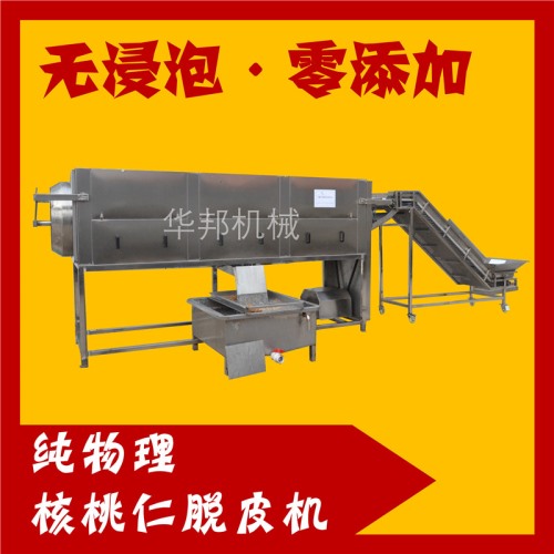 高压清水核桃仁去皮机 自动核桃仁脱皮机
