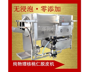 免费试机 核桃仁去皮机
