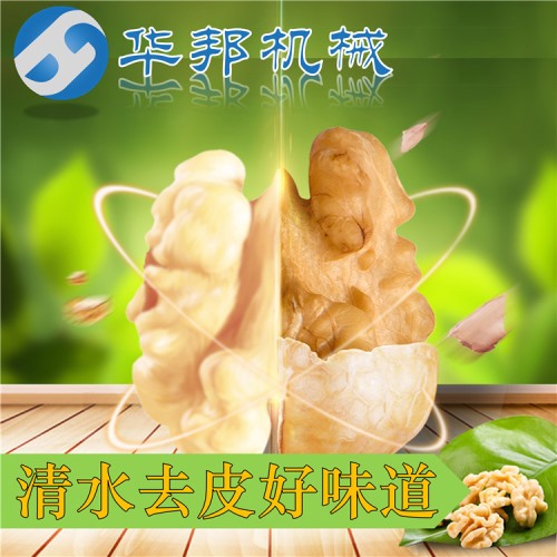 核桃仁去皮机 核桃肉去皮机设备