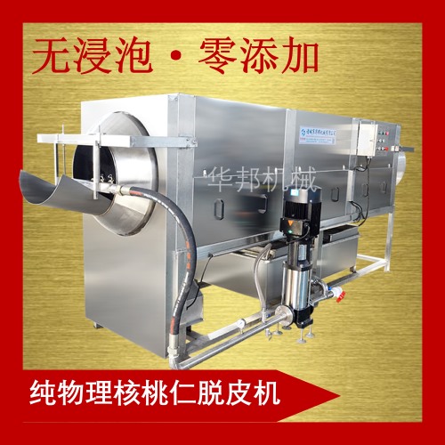 核桃仁去皮机 核桃仁脱皮机价格