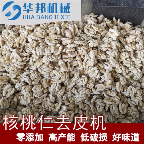 华邦 核桃仁去皮流水线