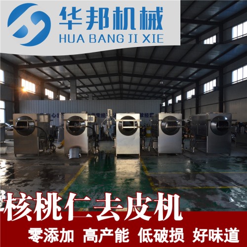 核桃仁去皮机 物理脱皮技术