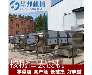 【华邦机械】核桃仁去衣机 核桃仁去皮机