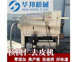 无添加 核桃仁去皮机 小型核桃仁脱皮机