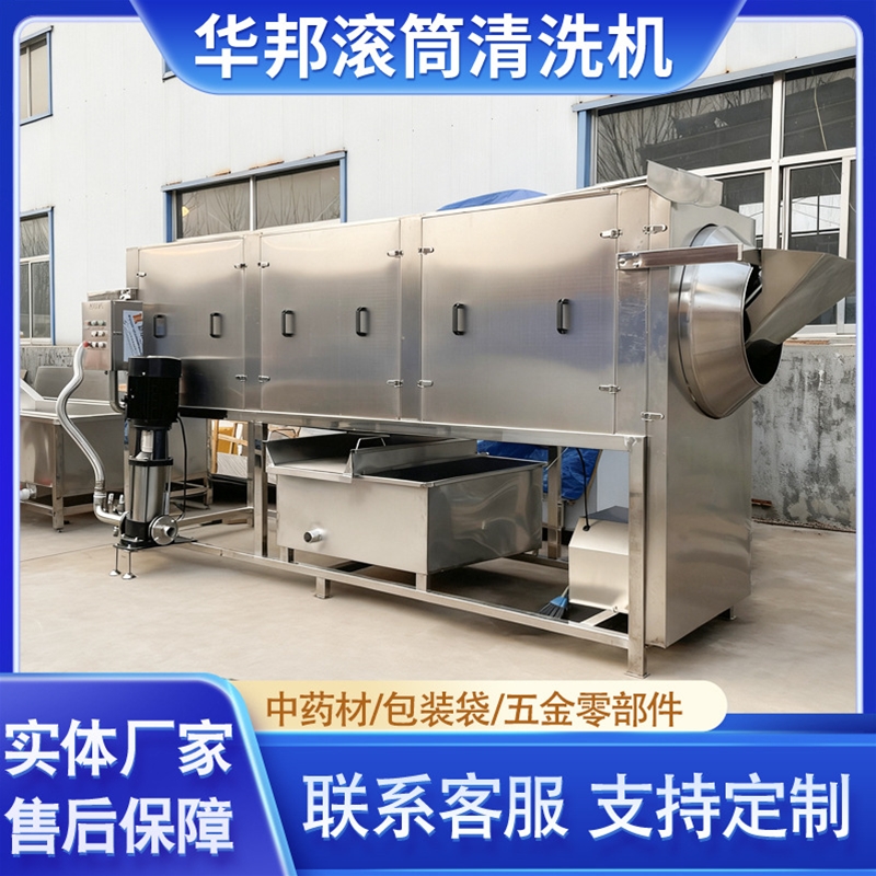 全自动人参清洗机 中药材清洗设备 高压水滚筒清洗机
